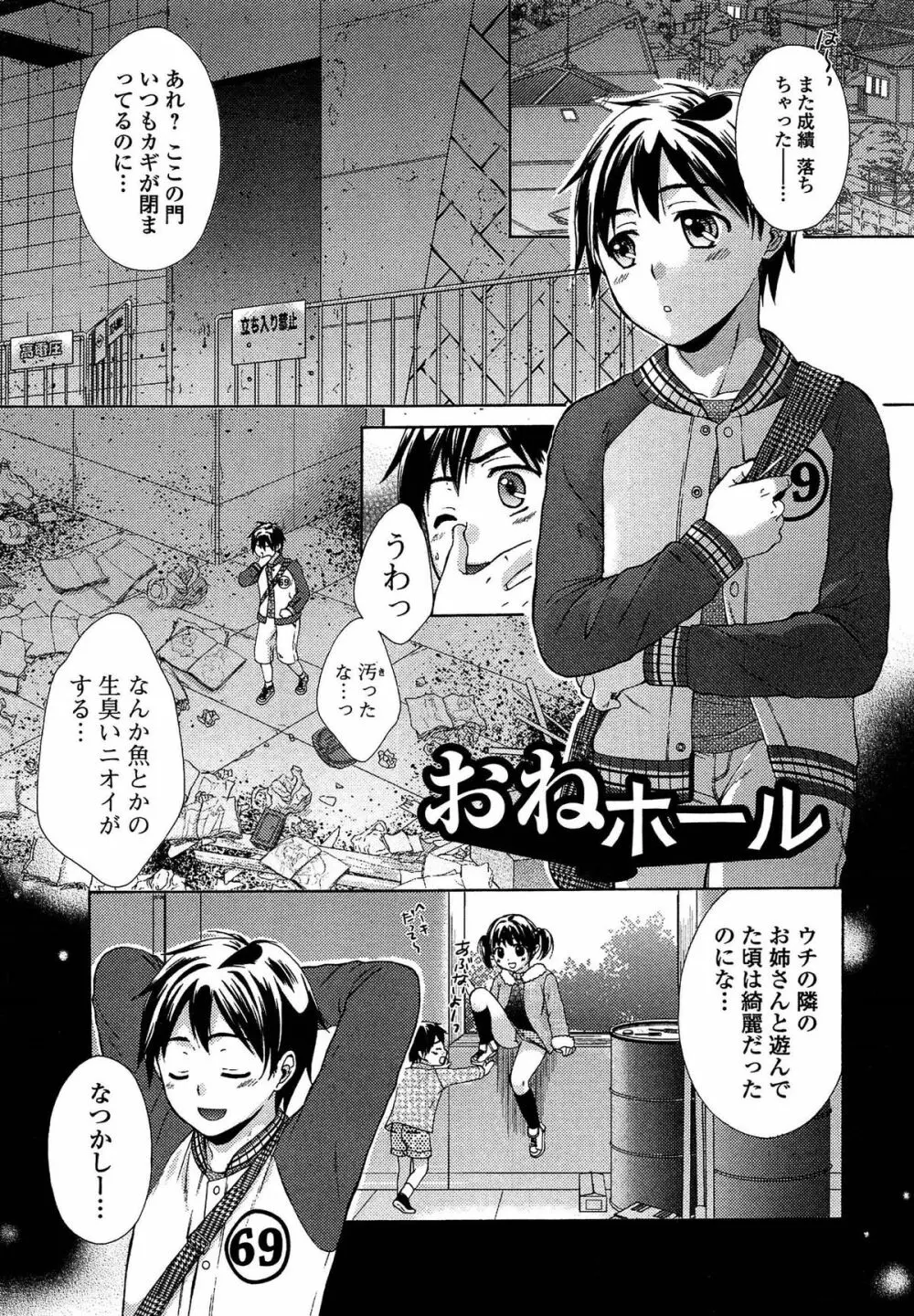 おねホール -お姉さんの蜜穴- Page.45