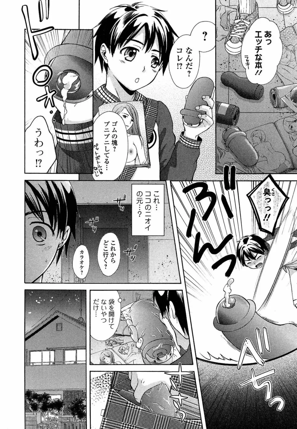 おねホール -お姉さんの蜜穴- Page.46