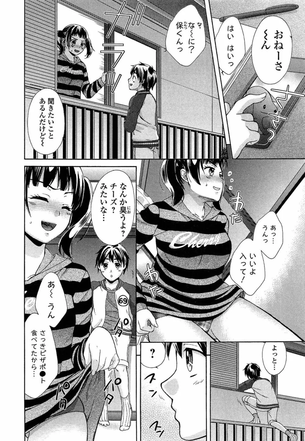 おねホール -お姉さんの蜜穴- Page.50