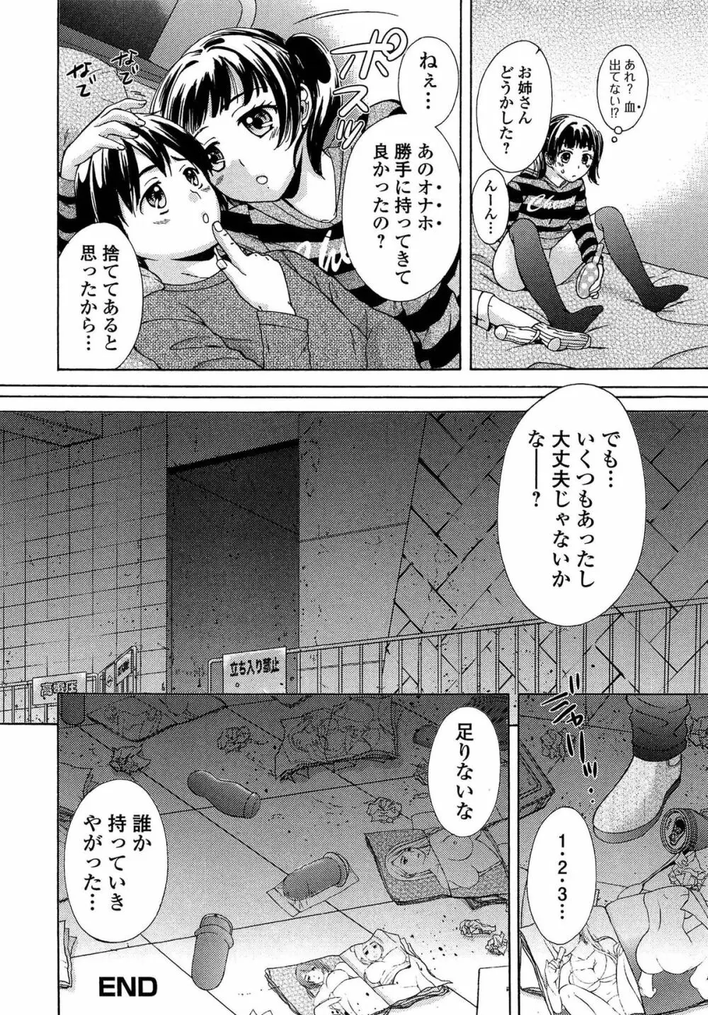 おねホール -お姉さんの蜜穴- Page.66