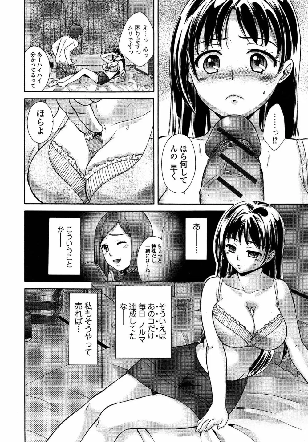 おねホール -お姉さんの蜜穴- Page.76