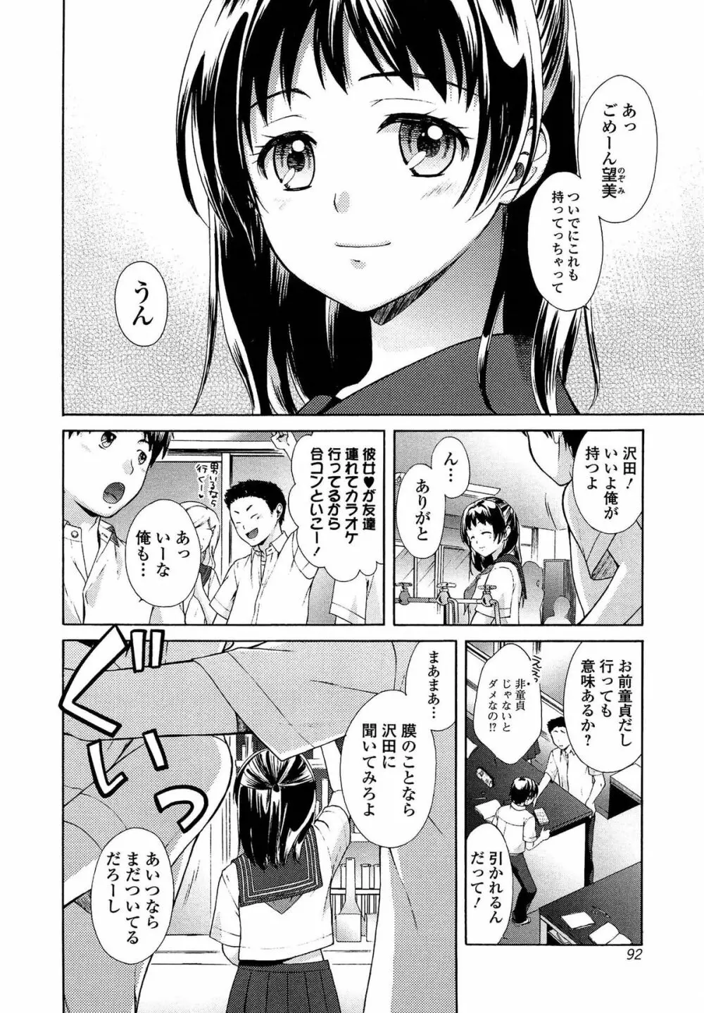 おねホール -お姉さんの蜜穴- Page.94