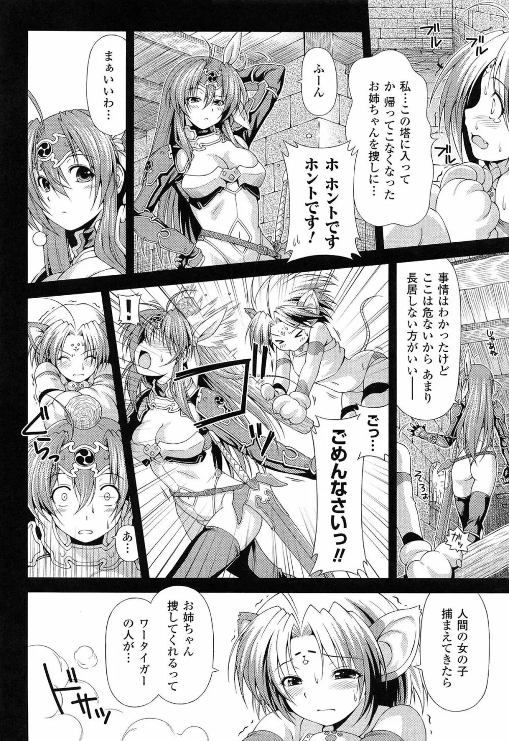 雷の戦士ライディ ～破邪の雷光～ THE COMIC Page.14