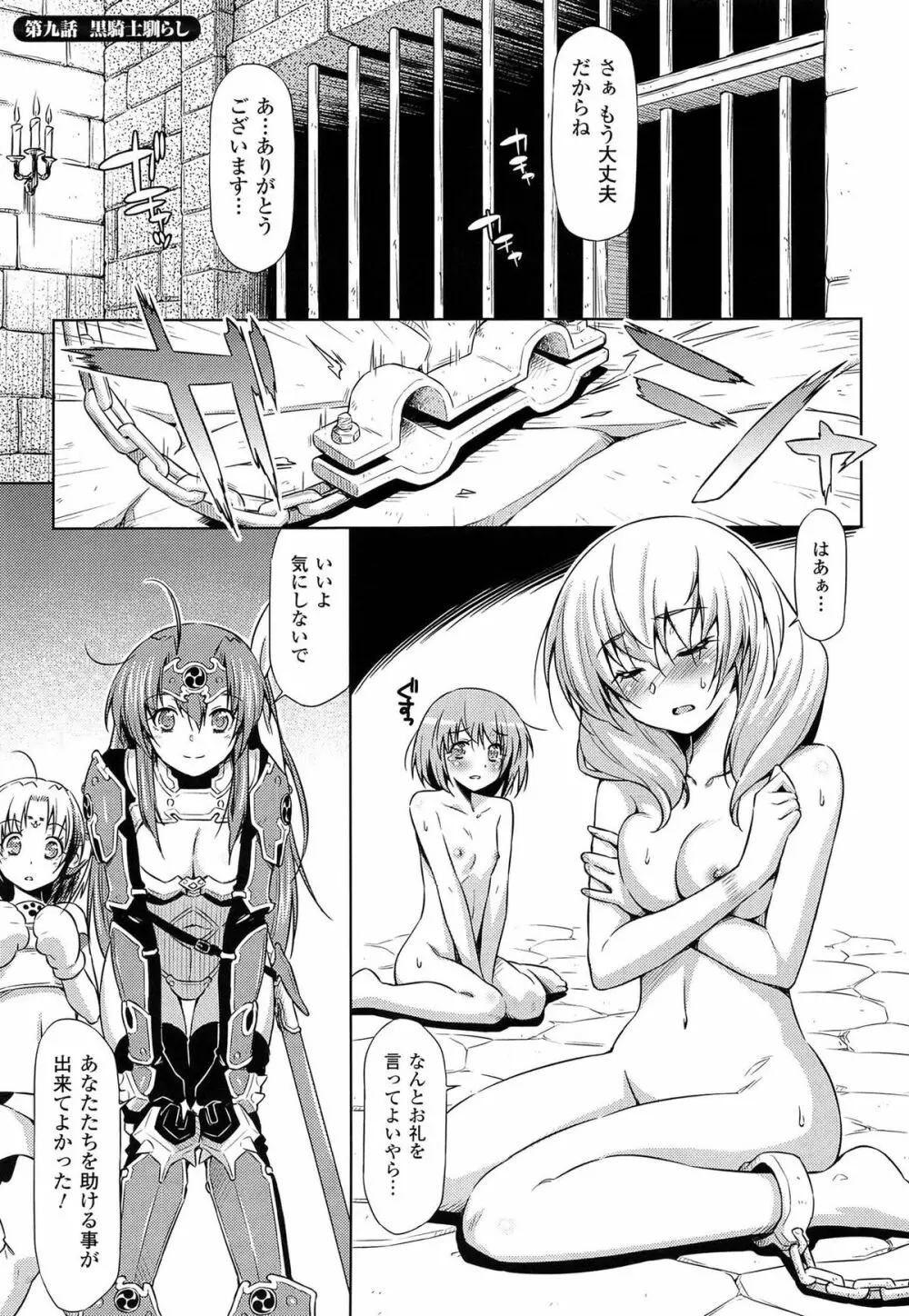 雷の戦士ライディ ～破邪の雷光～ THE COMIC Page.161