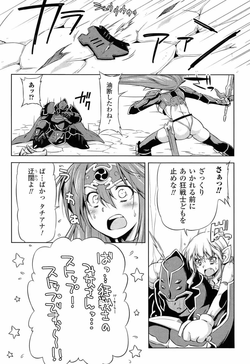 雷の戦士ライディ ～破邪の雷光～ THE COMIC Page.170