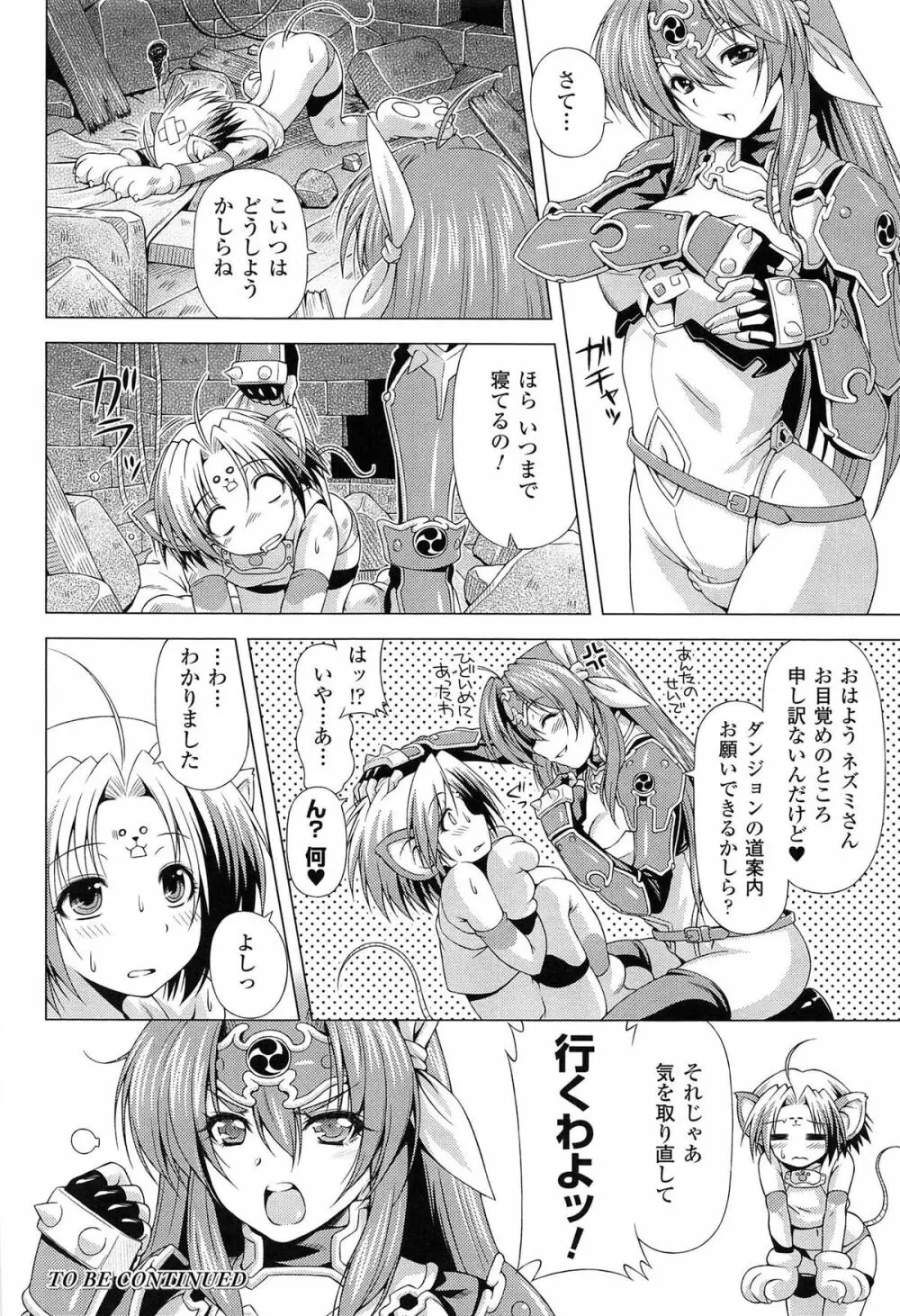 雷の戦士ライディ ～破邪の雷光～ THE COMIC Page.22