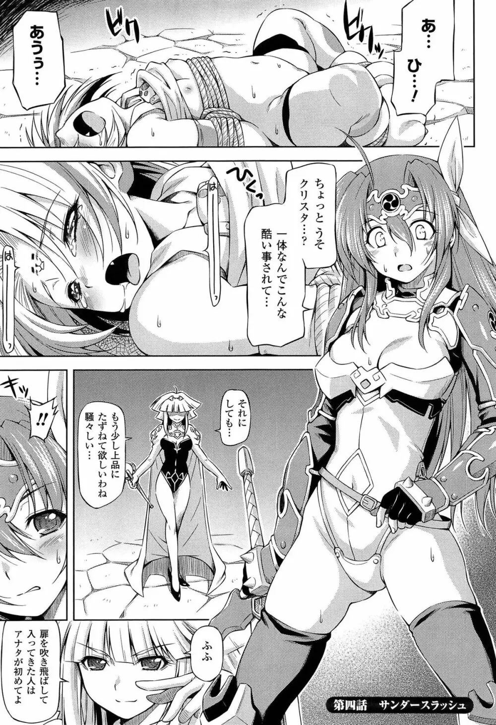 雷の戦士ライディ ～破邪の雷光～ THE COMIC Page.67