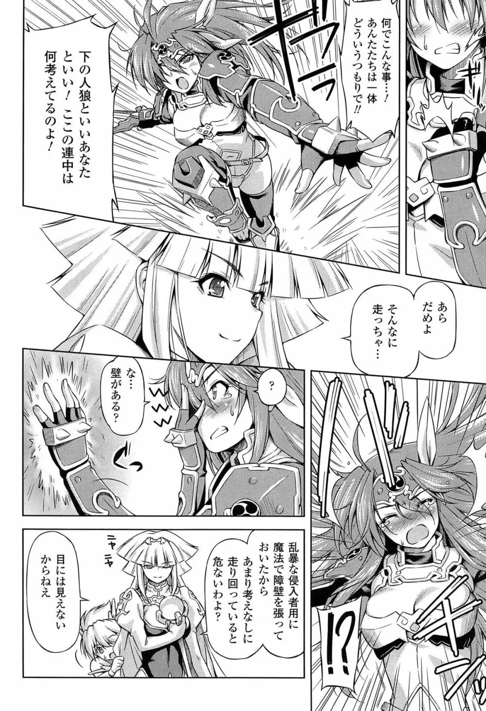 雷の戦士ライディ ～破邪の雷光～ THE COMIC Page.68