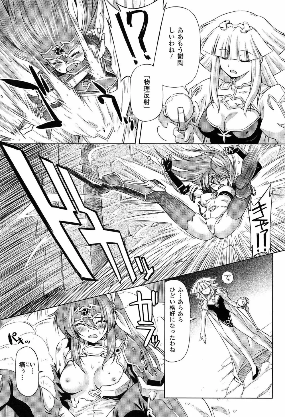 雷の戦士ライディ ～破邪の雷光～ THE COMIC Page.75