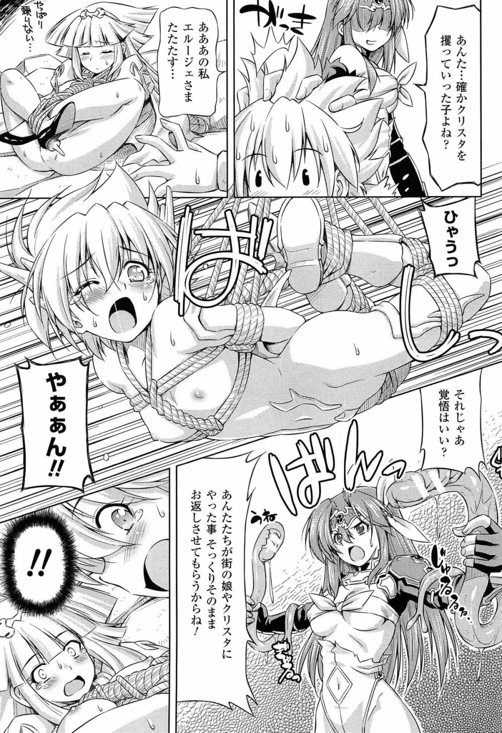 雷の戦士ライディ ～破邪の雷光～ THE COMIC Page.83