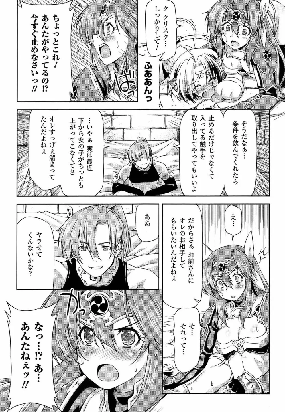 雷の戦士ライディ ～破邪の雷光～ THE COMIC Page.97