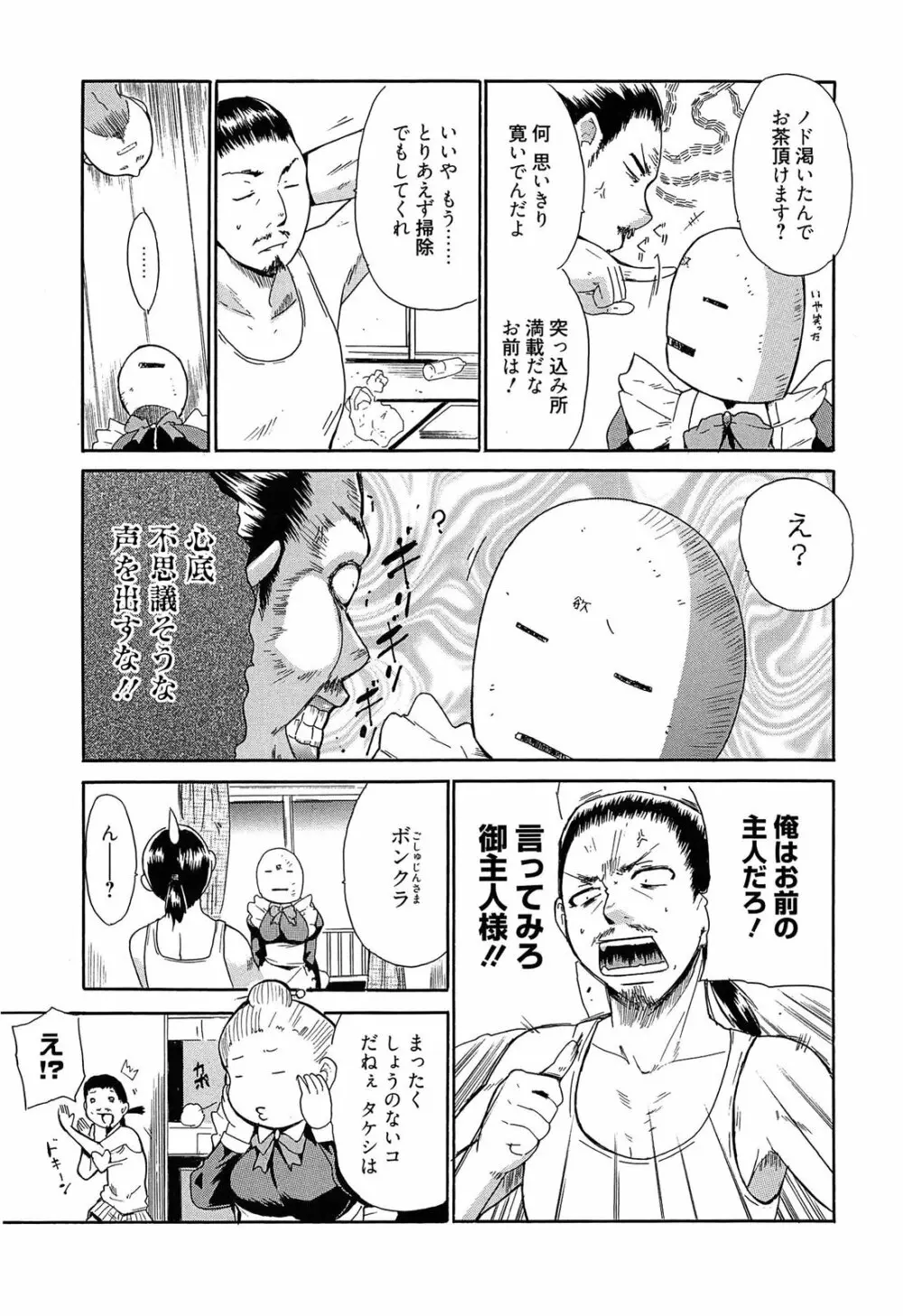 女教師地獄篇 Page.104