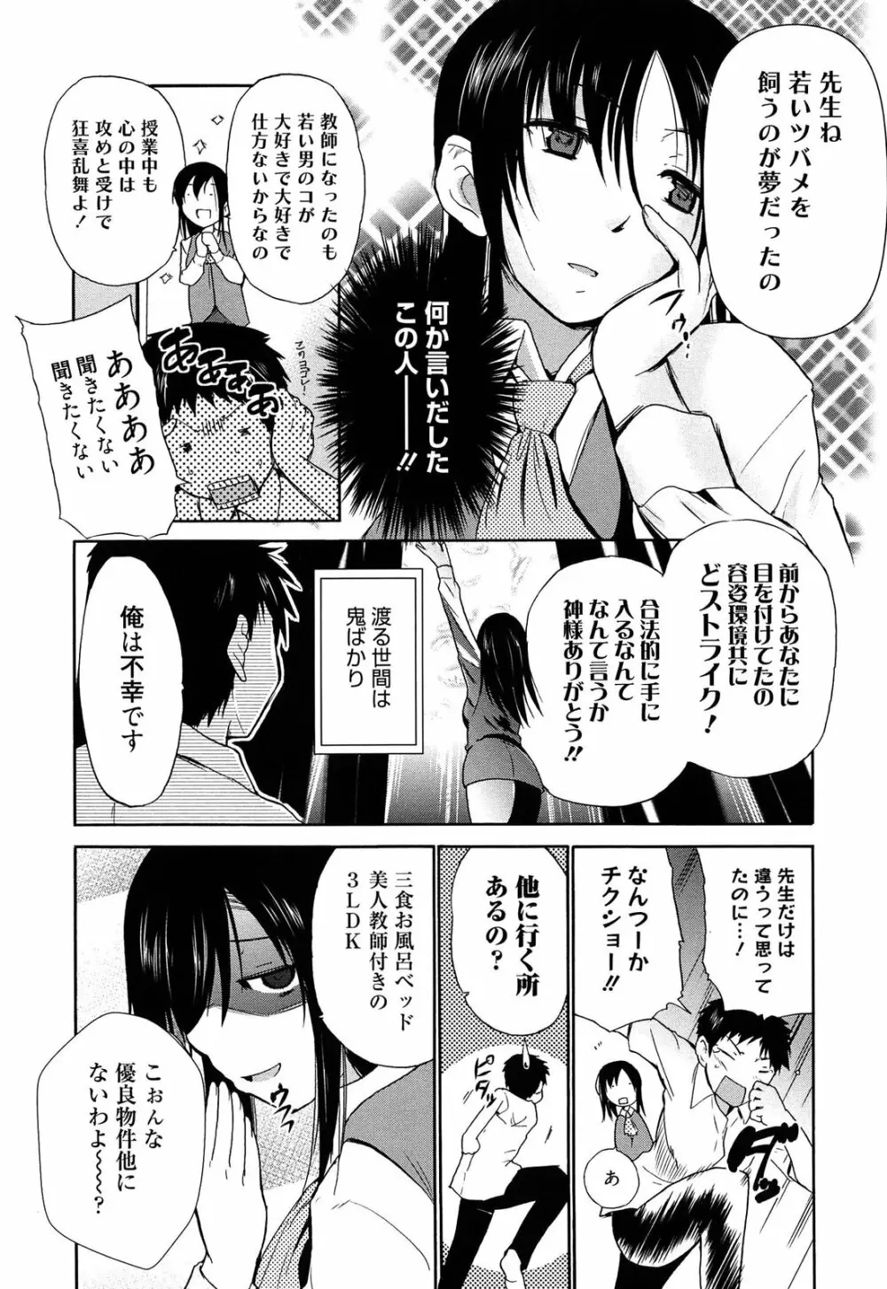 女教師地獄篇 Page.11