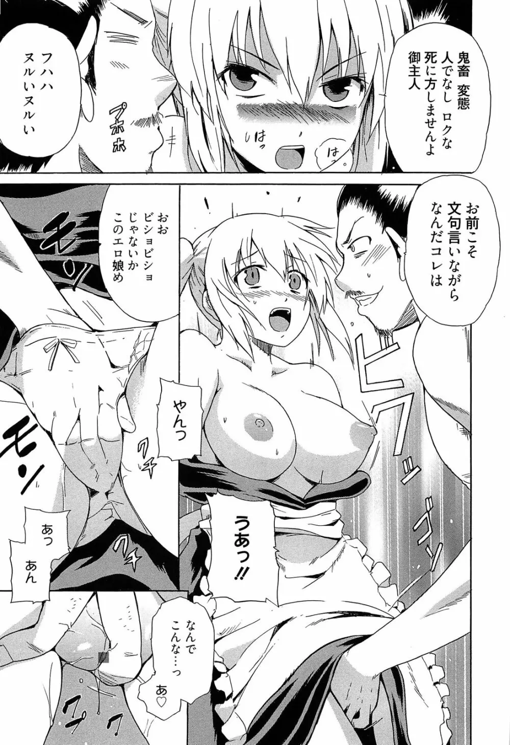 女教師地獄篇 Page.112