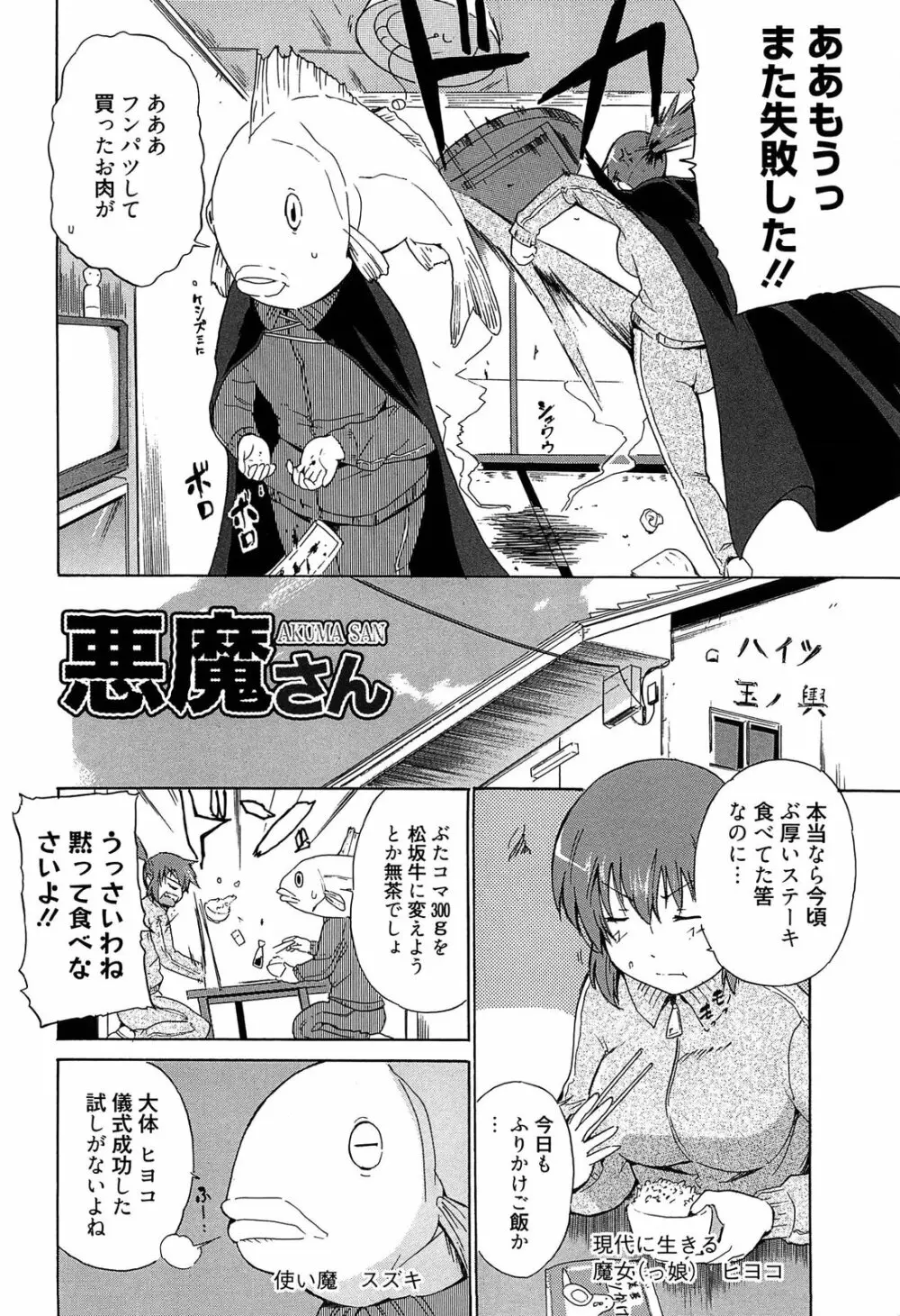 女教師地獄篇 Page.153