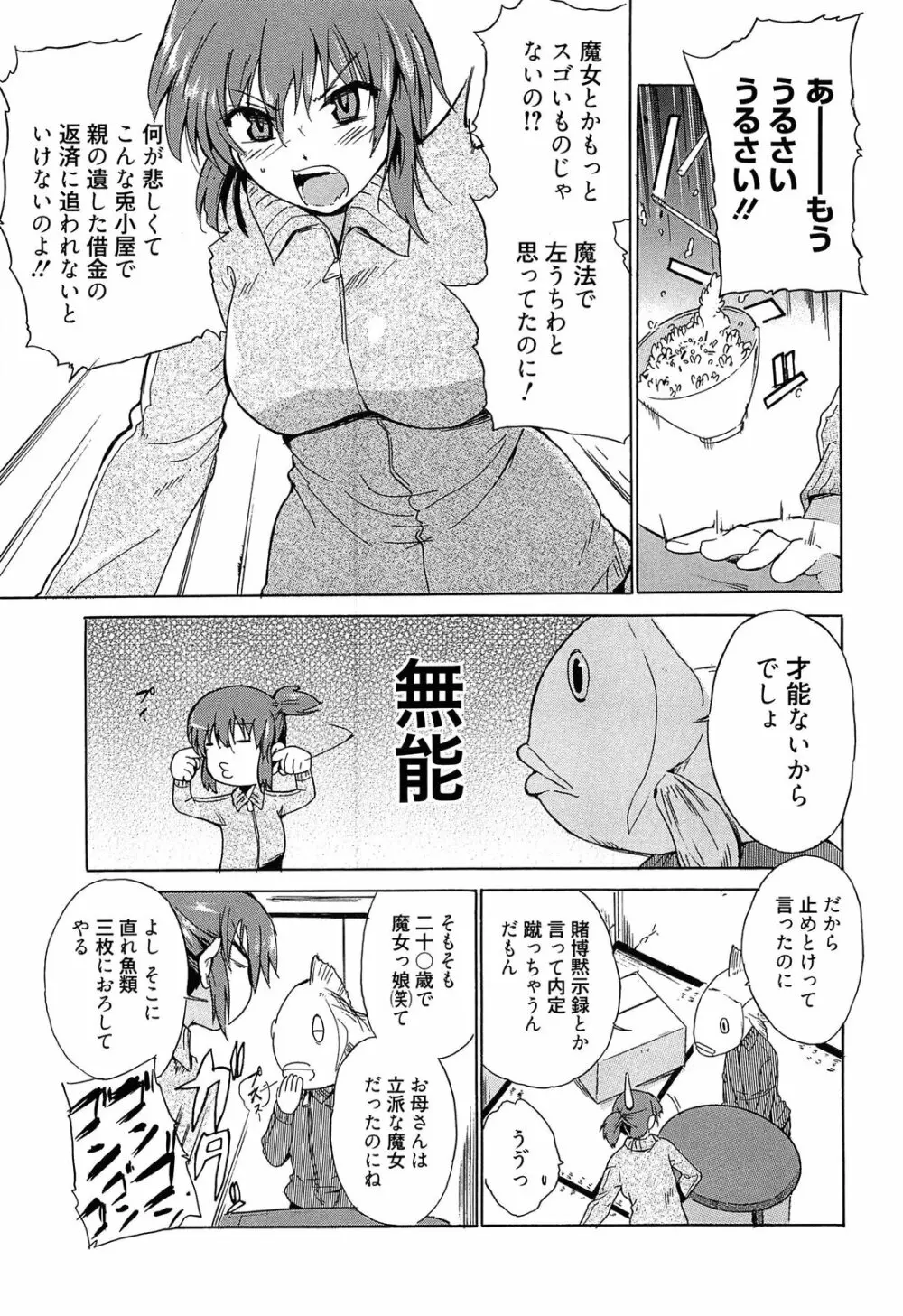 女教師地獄篇 Page.154