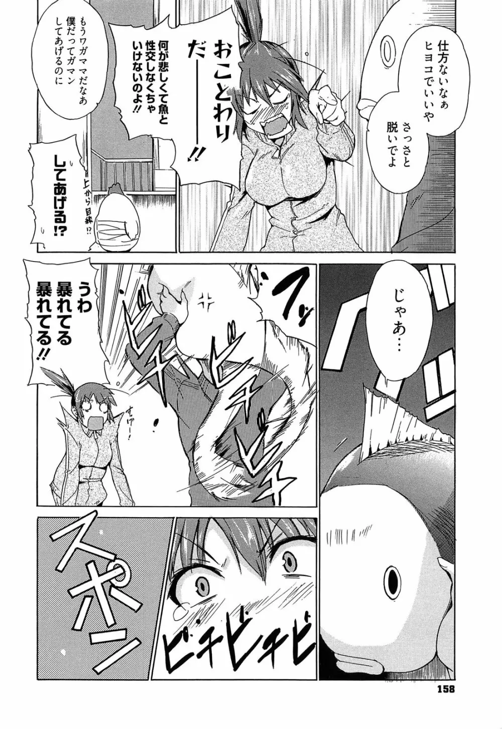 女教師地獄篇 Page.159