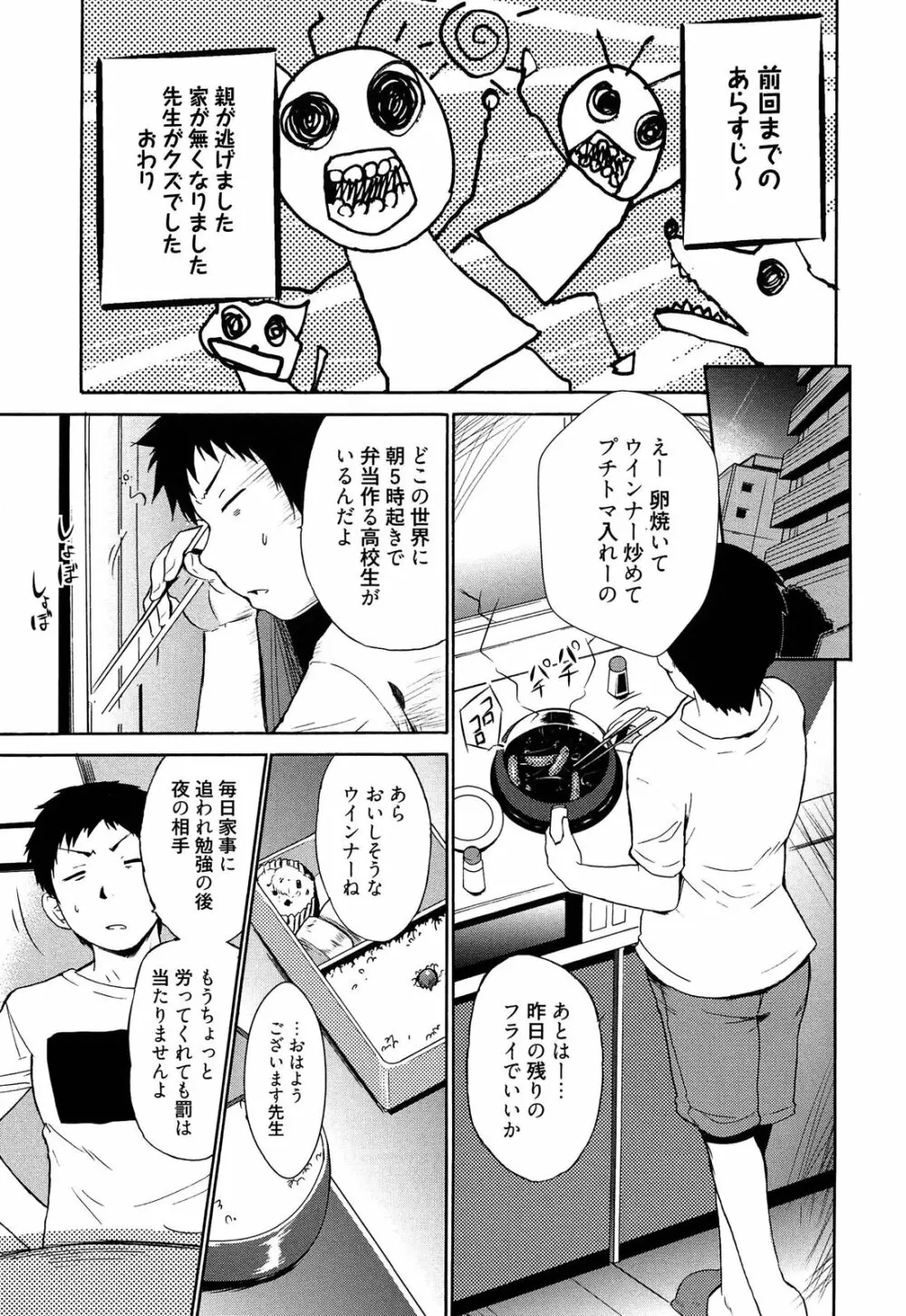 女教師地獄篇 Page.24