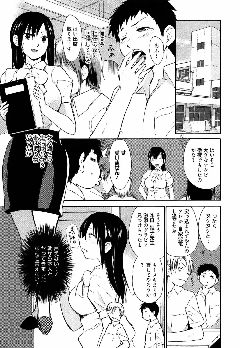 女教師地獄篇 Page.26