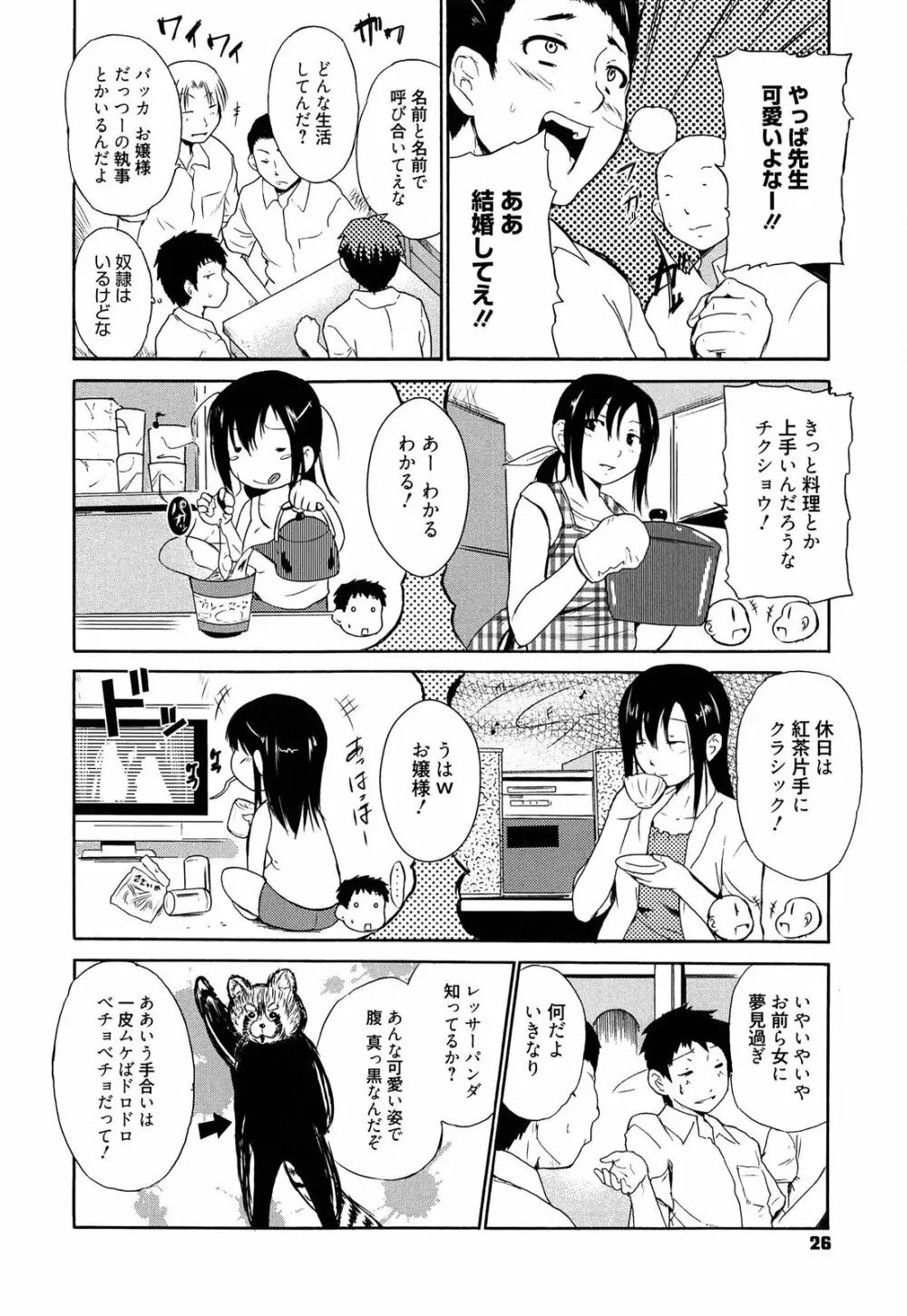 女教師地獄篇 Page.27