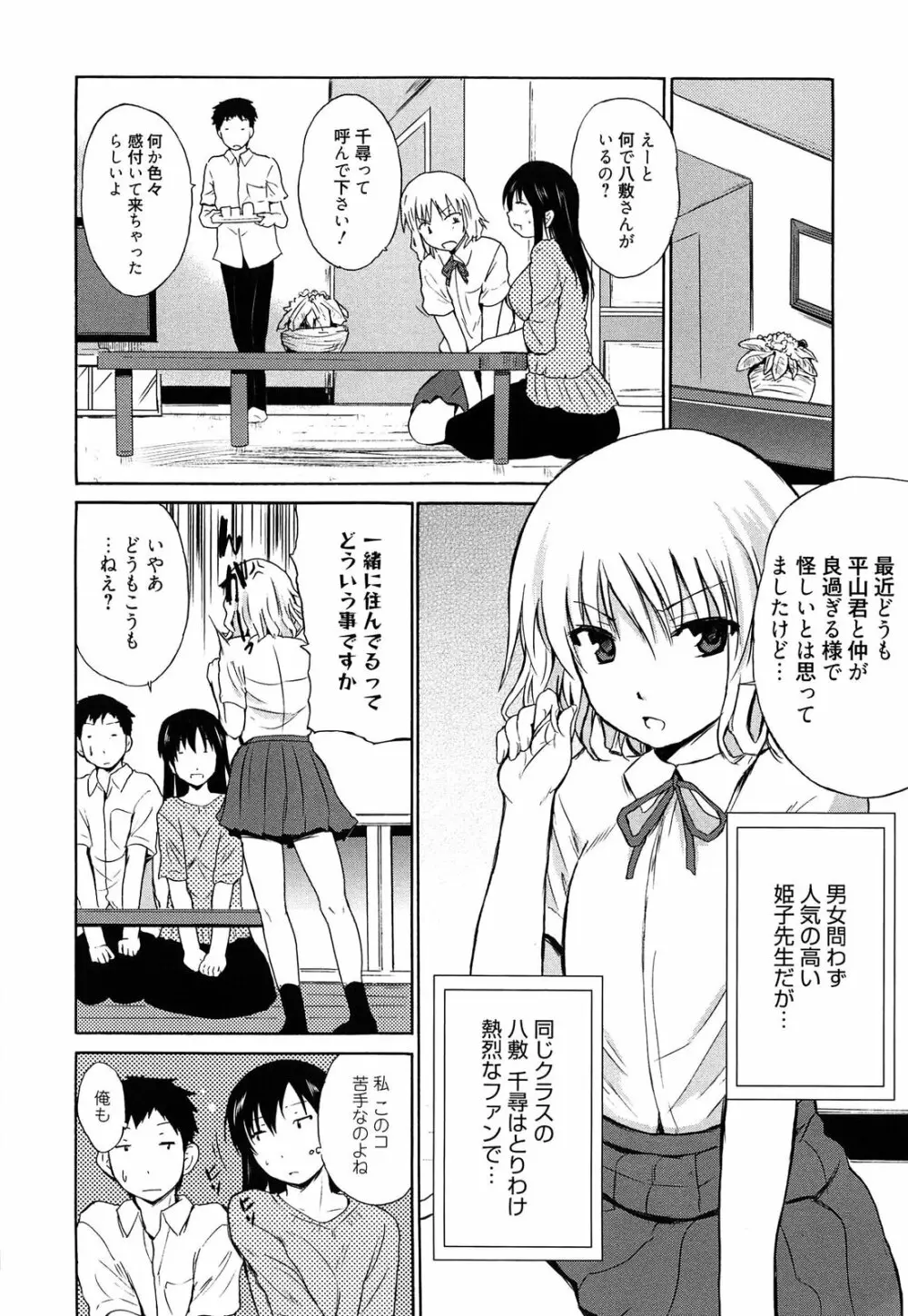 女教師地獄篇 Page.45