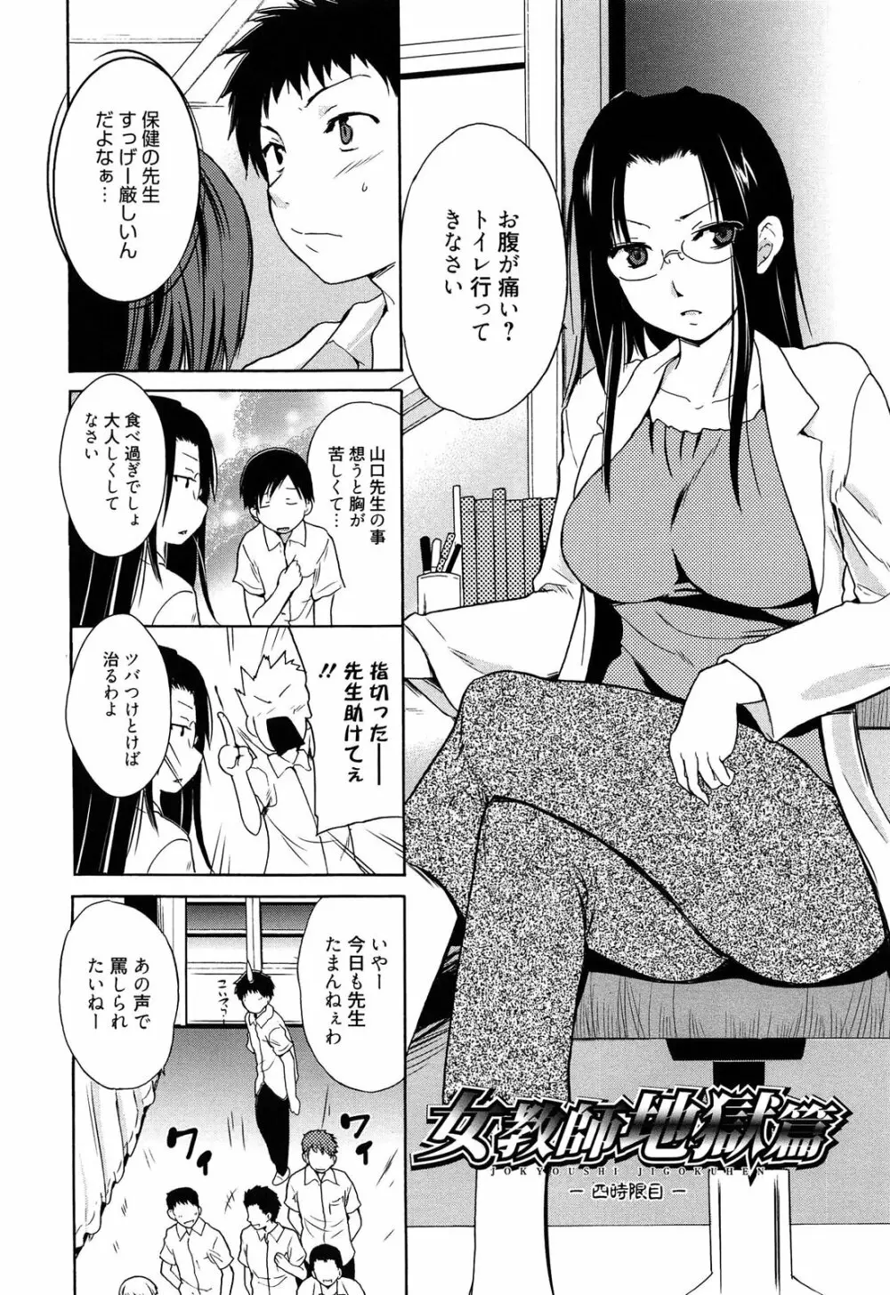 女教師地獄篇 Page.63