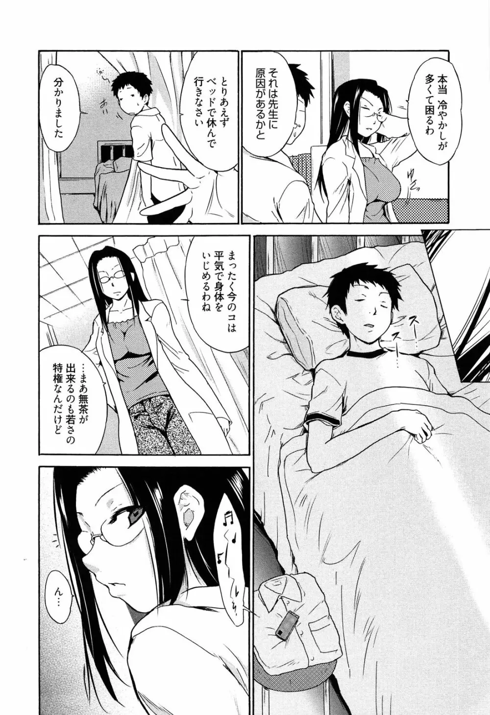 女教師地獄篇 Page.65