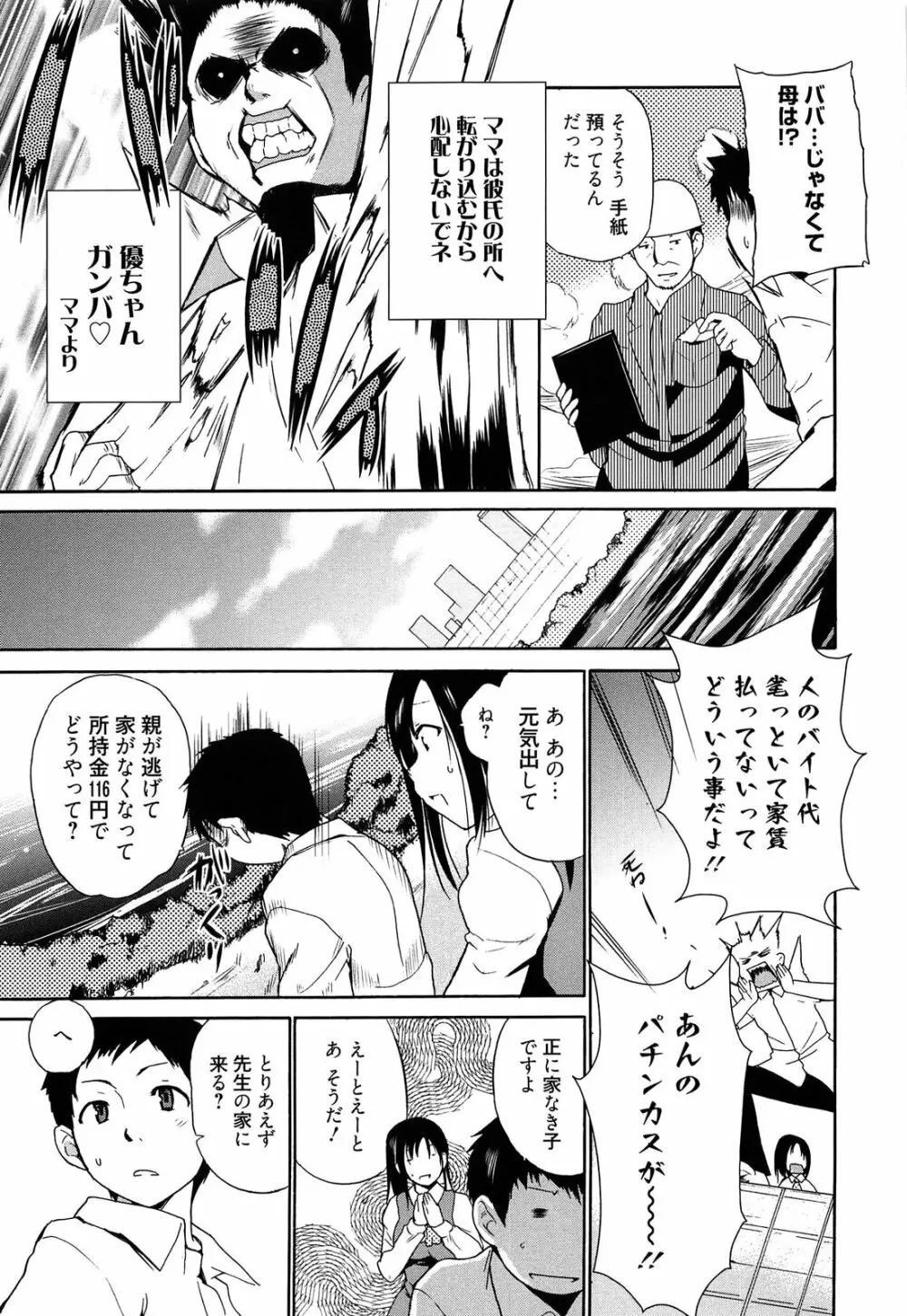 女教師地獄篇 Page.8