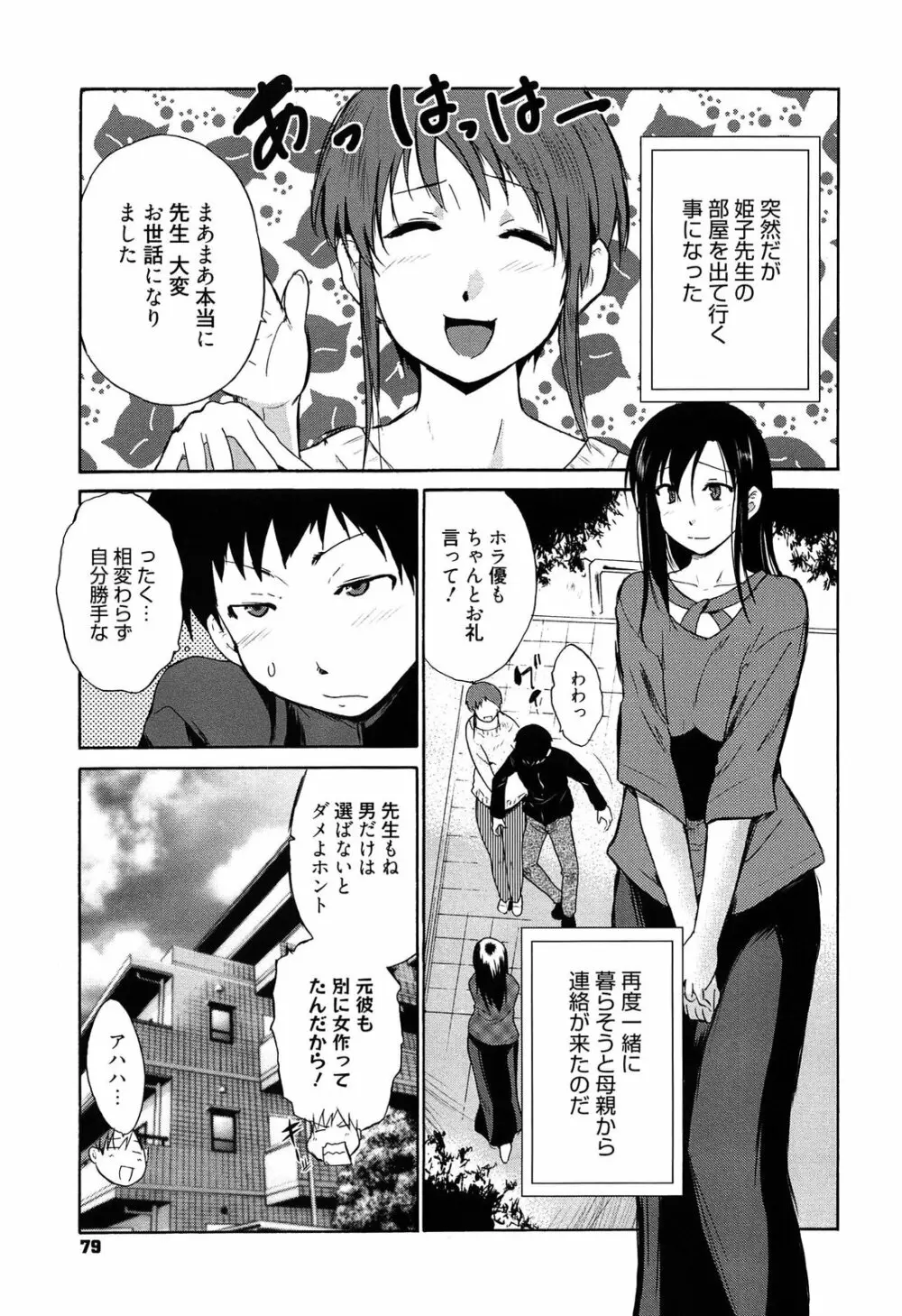 女教師地獄篇 Page.80