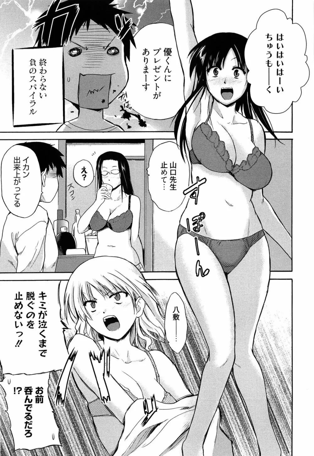 女教師地獄篇 Page.84