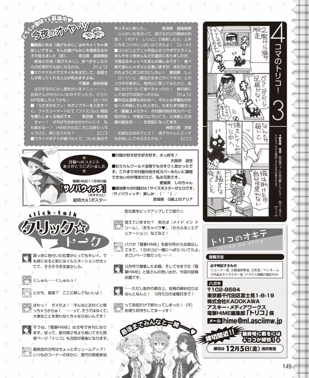 電撃姫 2015年1月号 Page.132