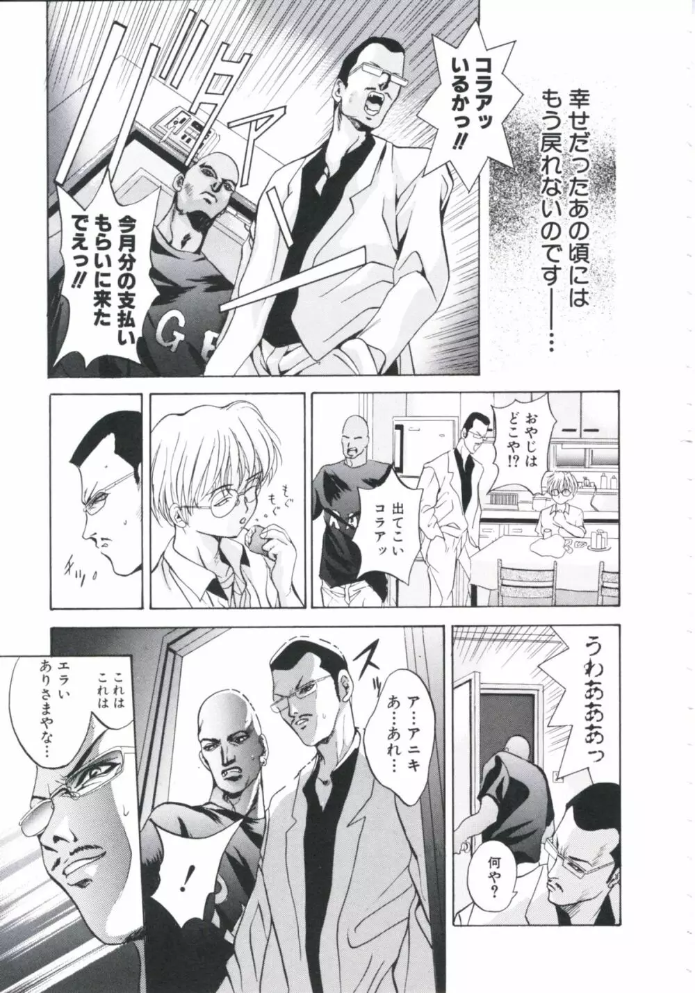 恥辱令嬢 Page.31