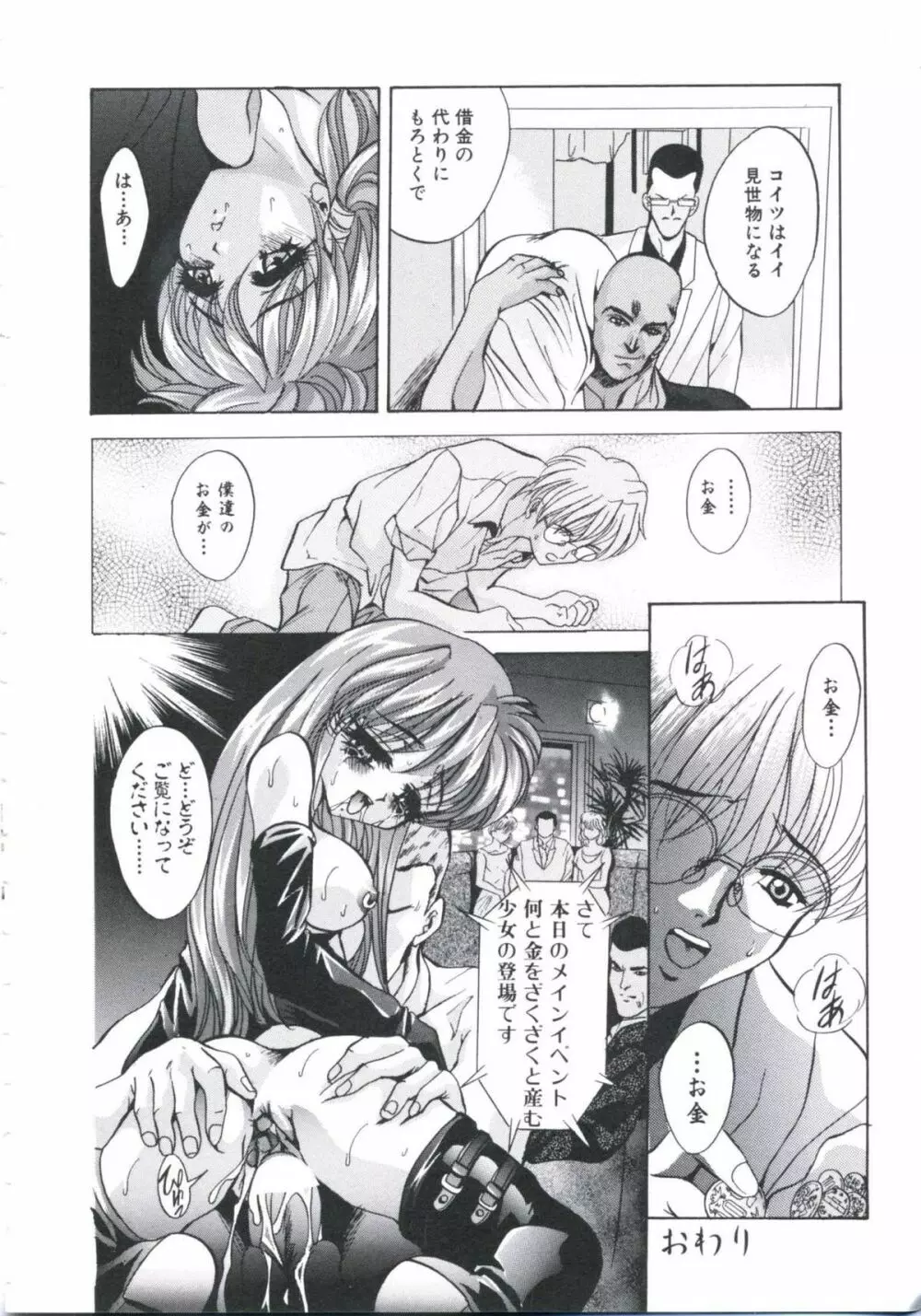 恥辱令嬢 Page.40