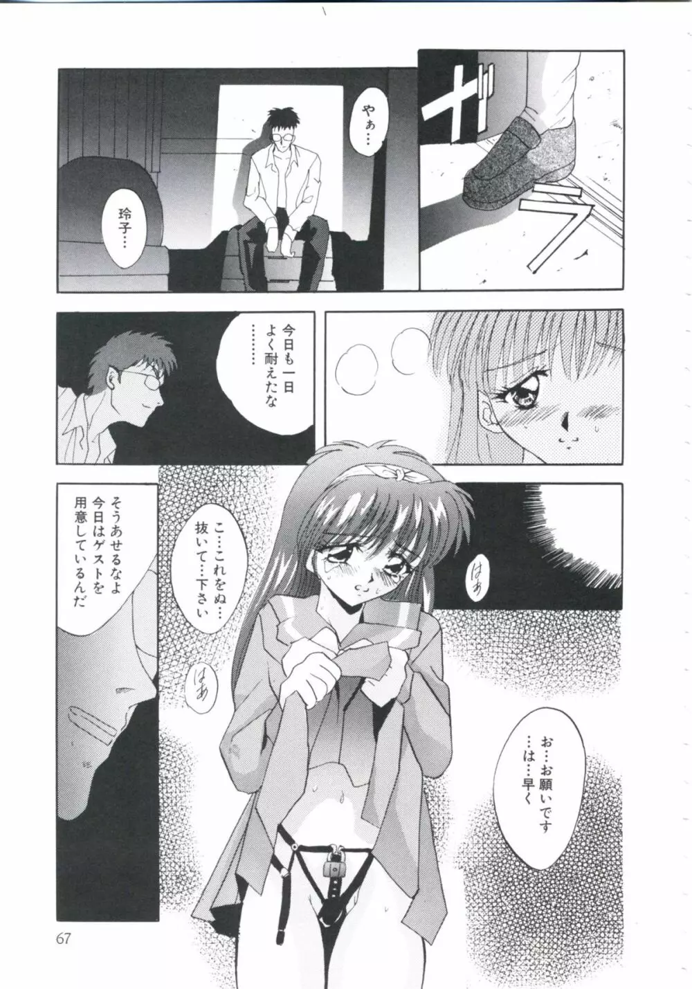 恥辱令嬢 Page.71