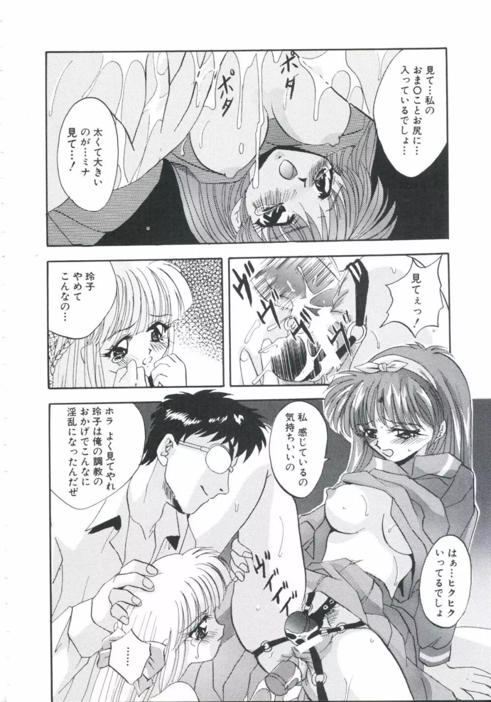 恥辱令嬢 Page.76