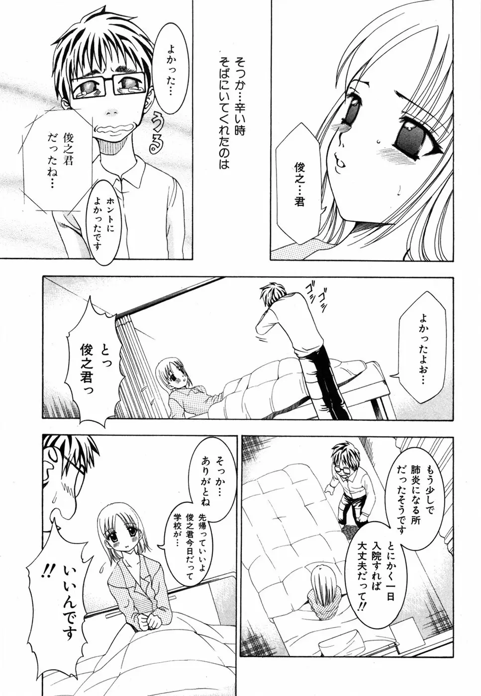 すいーと♥ハウス Page.129