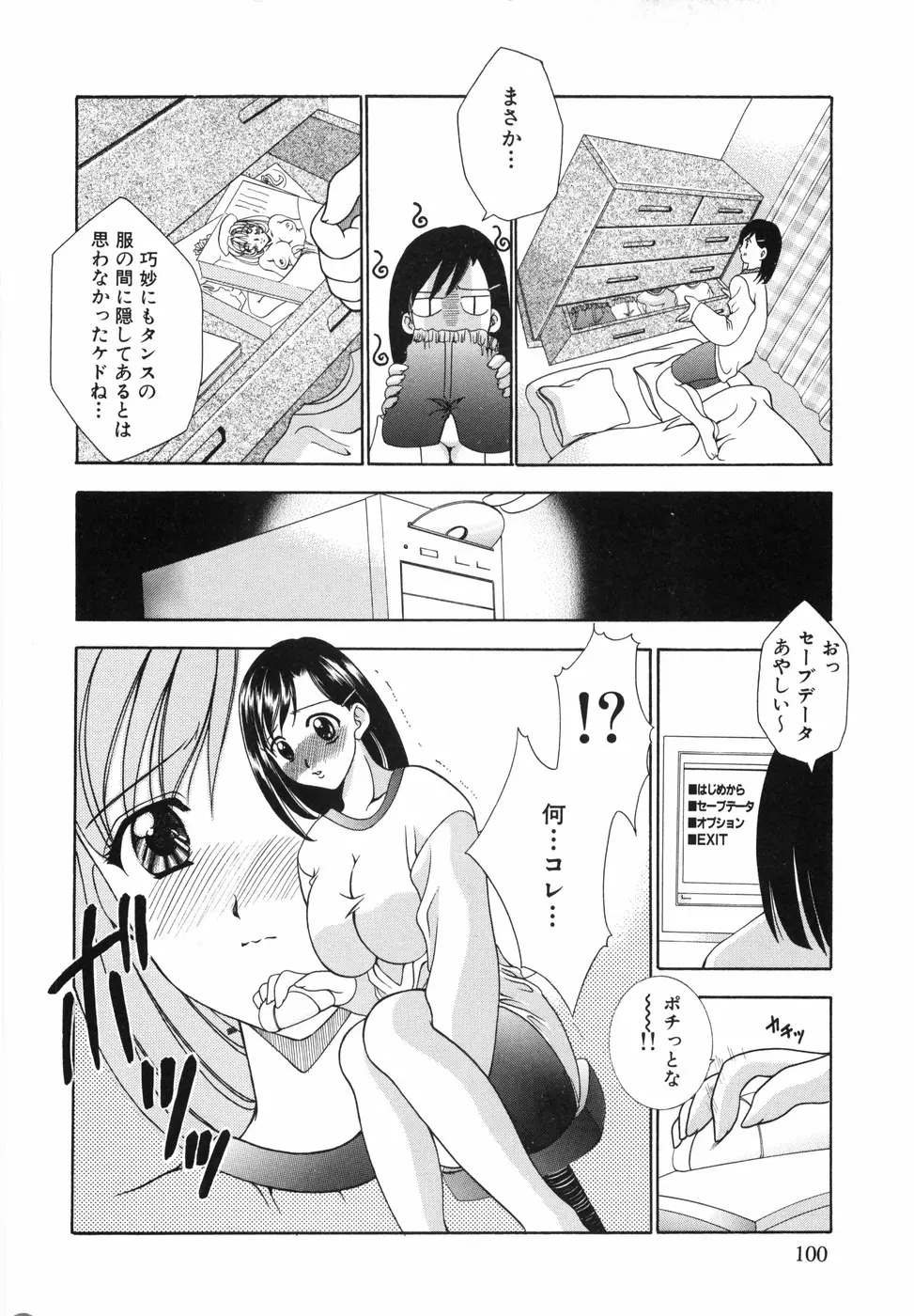 ワタシを召しませ Page.101