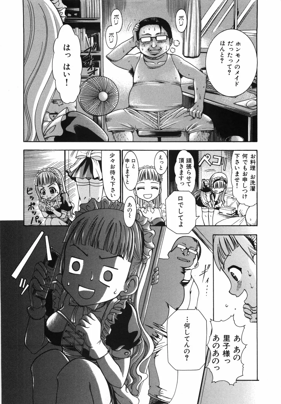 ワタシを召しませ Page.11