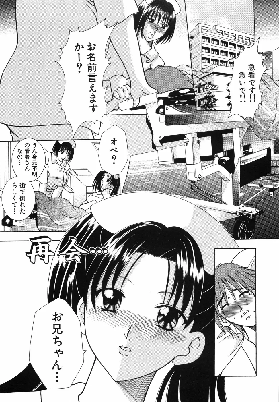 ワタシを召しませ Page.130