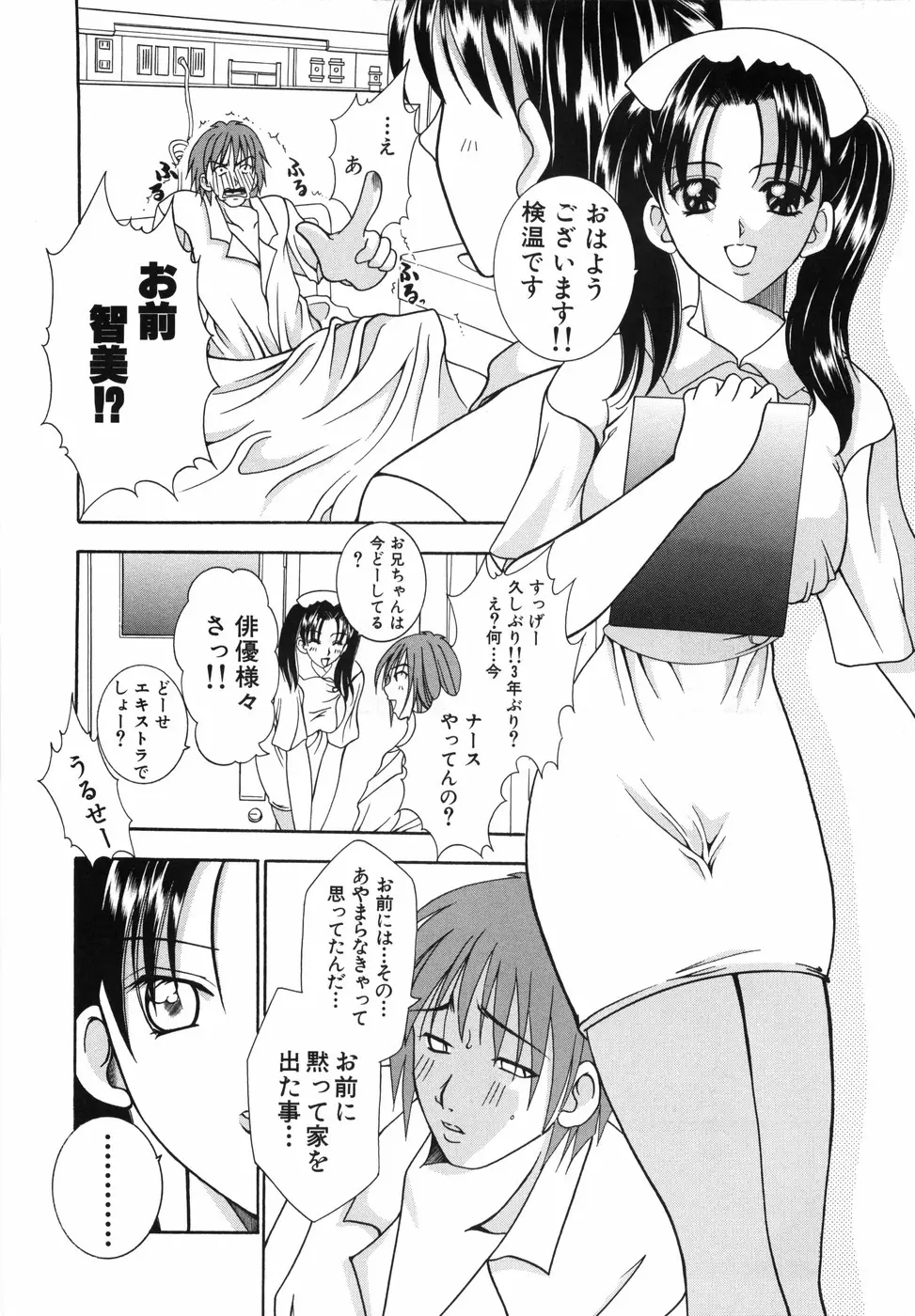 ワタシを召しませ Page.131