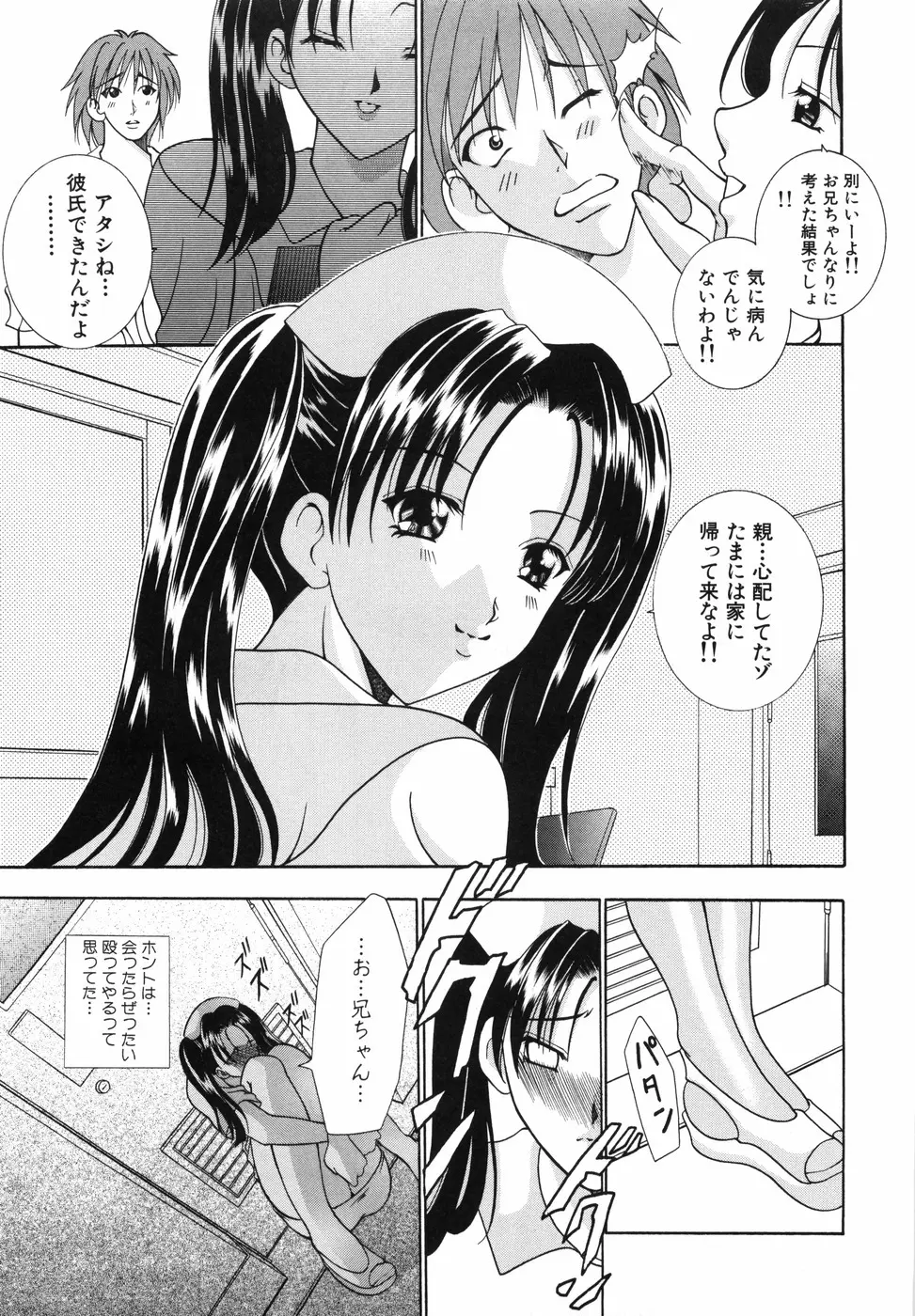 ワタシを召しませ Page.132