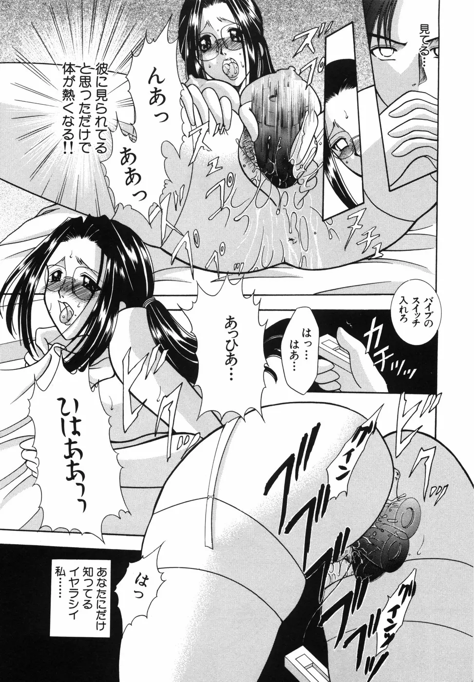 ワタシを召しませ Page.154