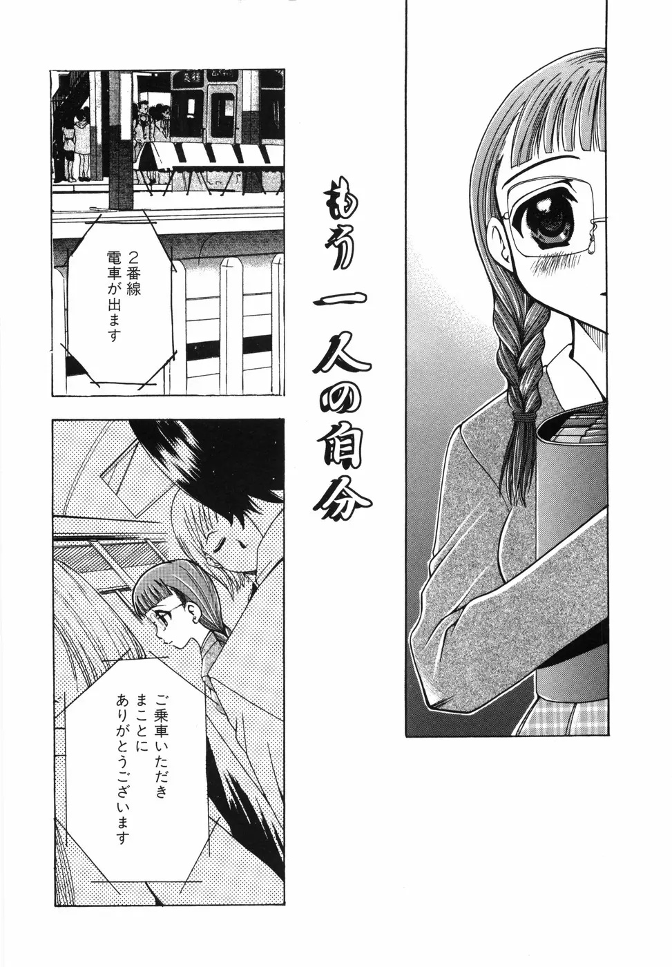 ワタシを召しませ Page.25