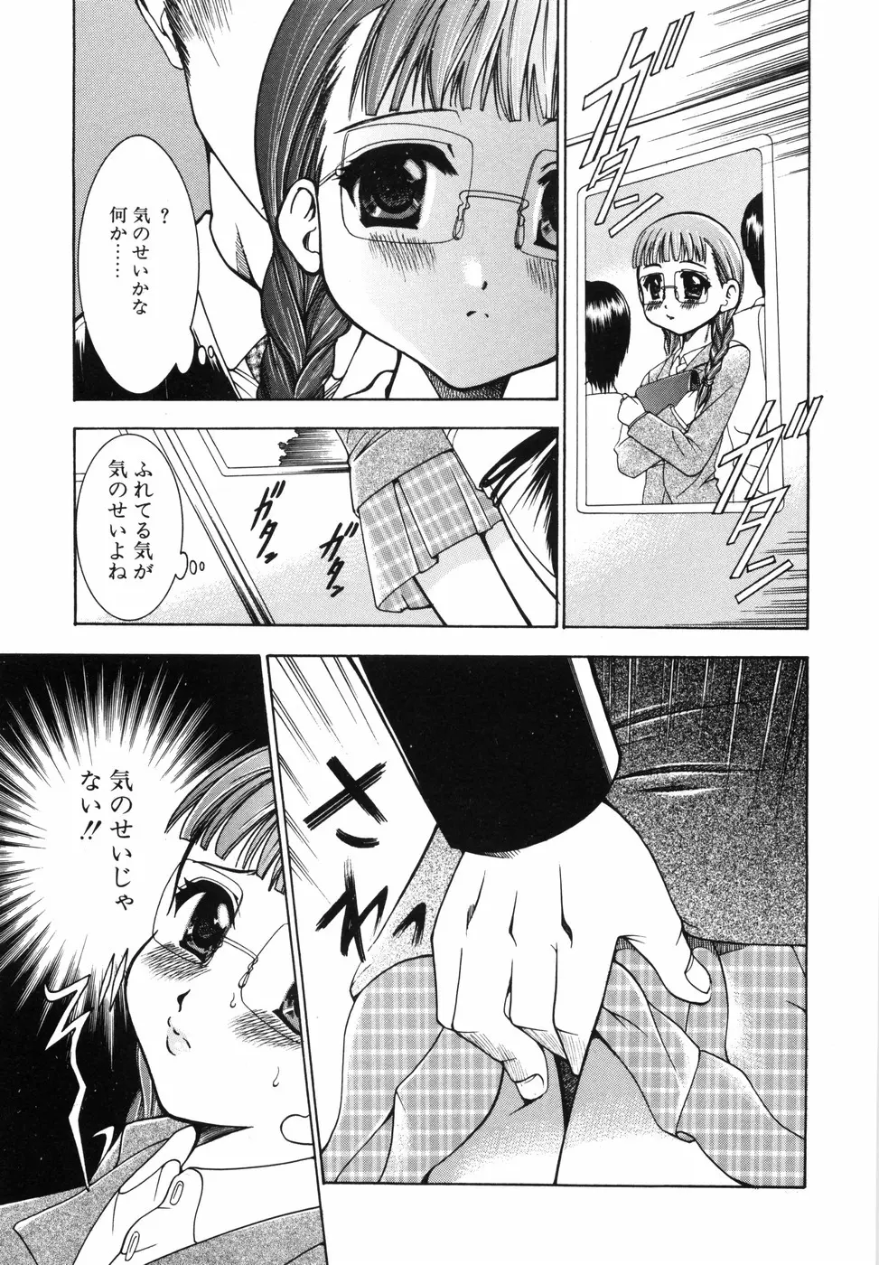 ワタシを召しませ Page.26