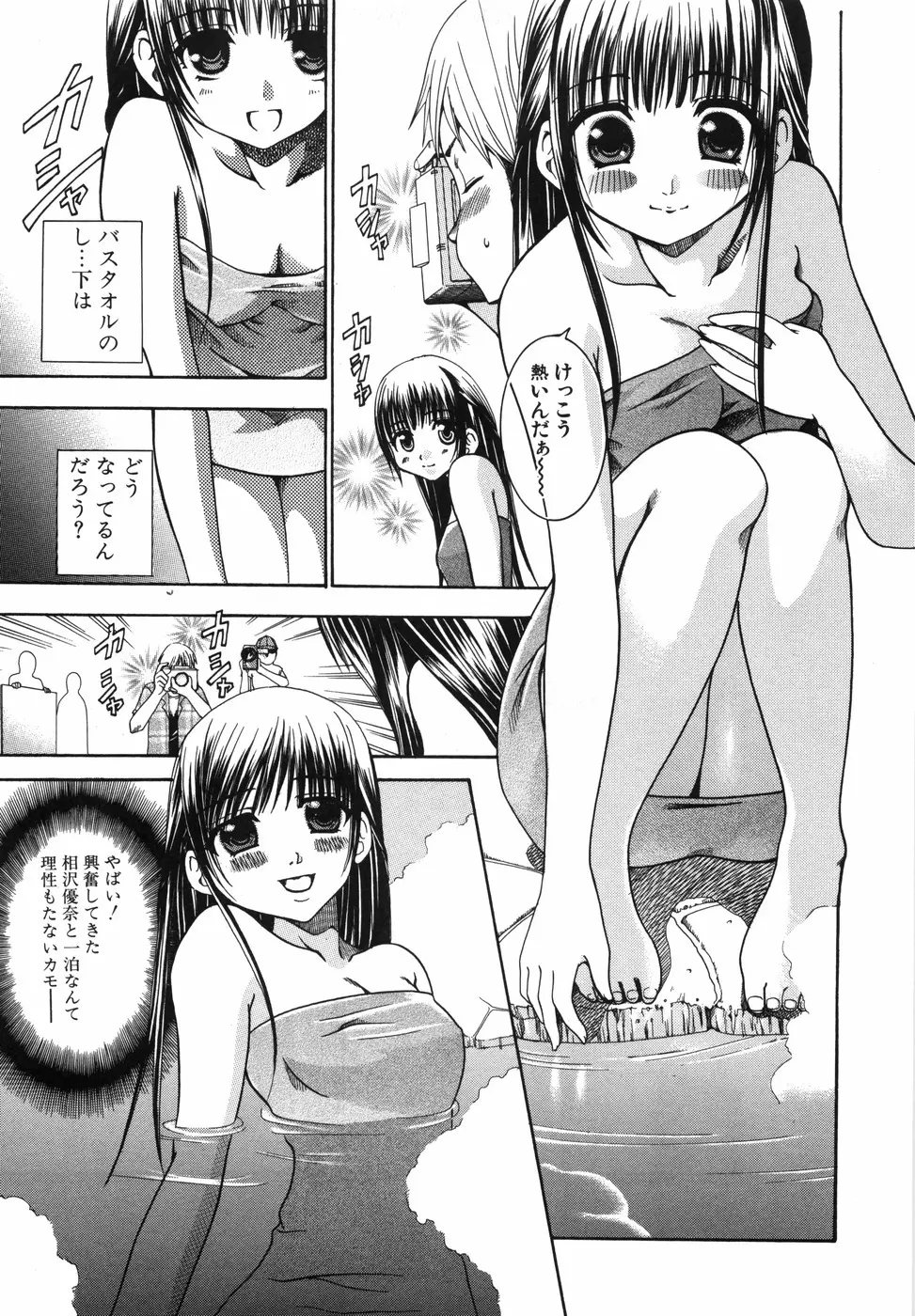 ワタシを召しませ Page.48