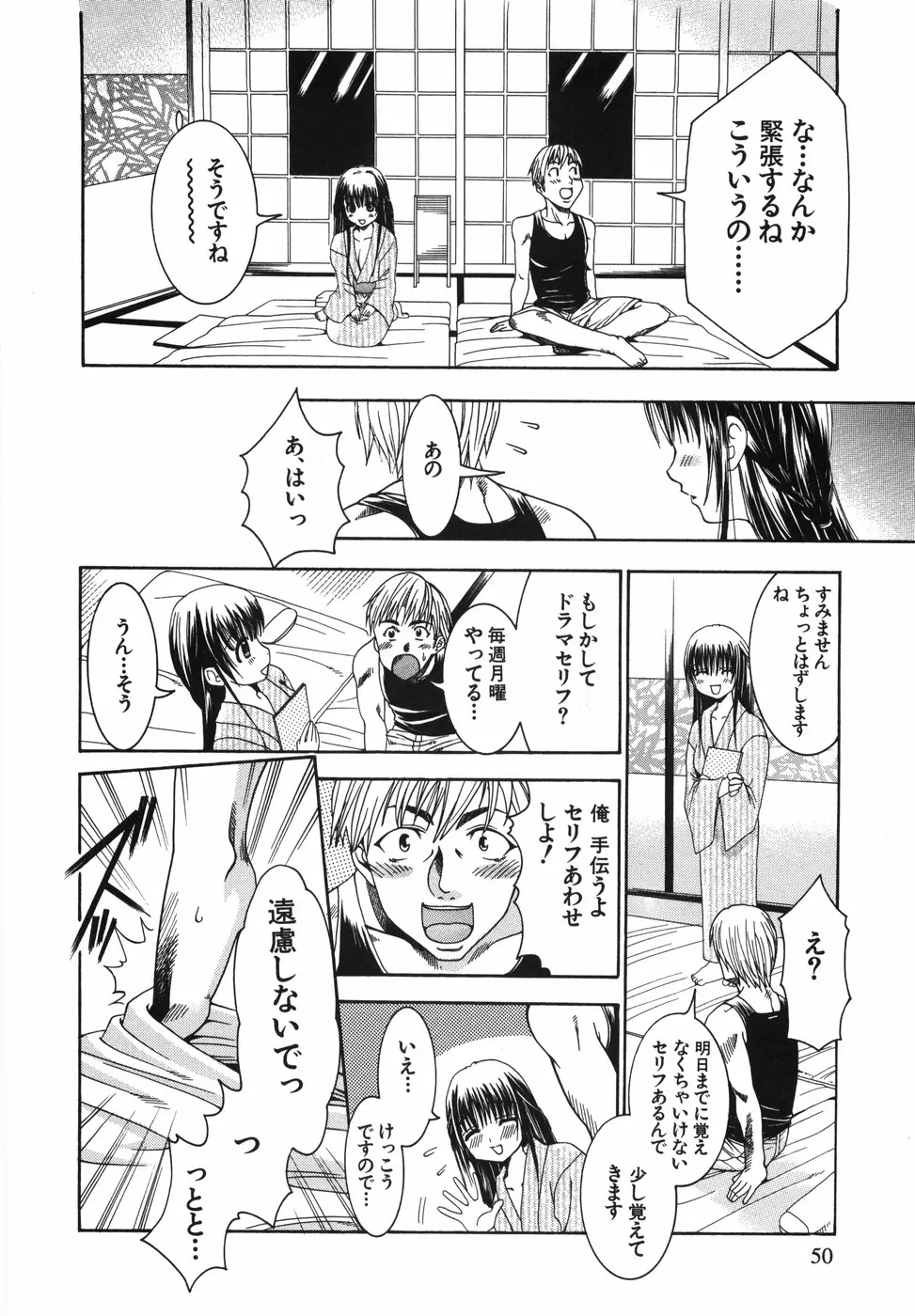 ワタシを召しませ Page.51