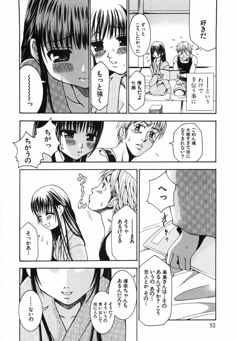 ワタシを召しませ Page.53