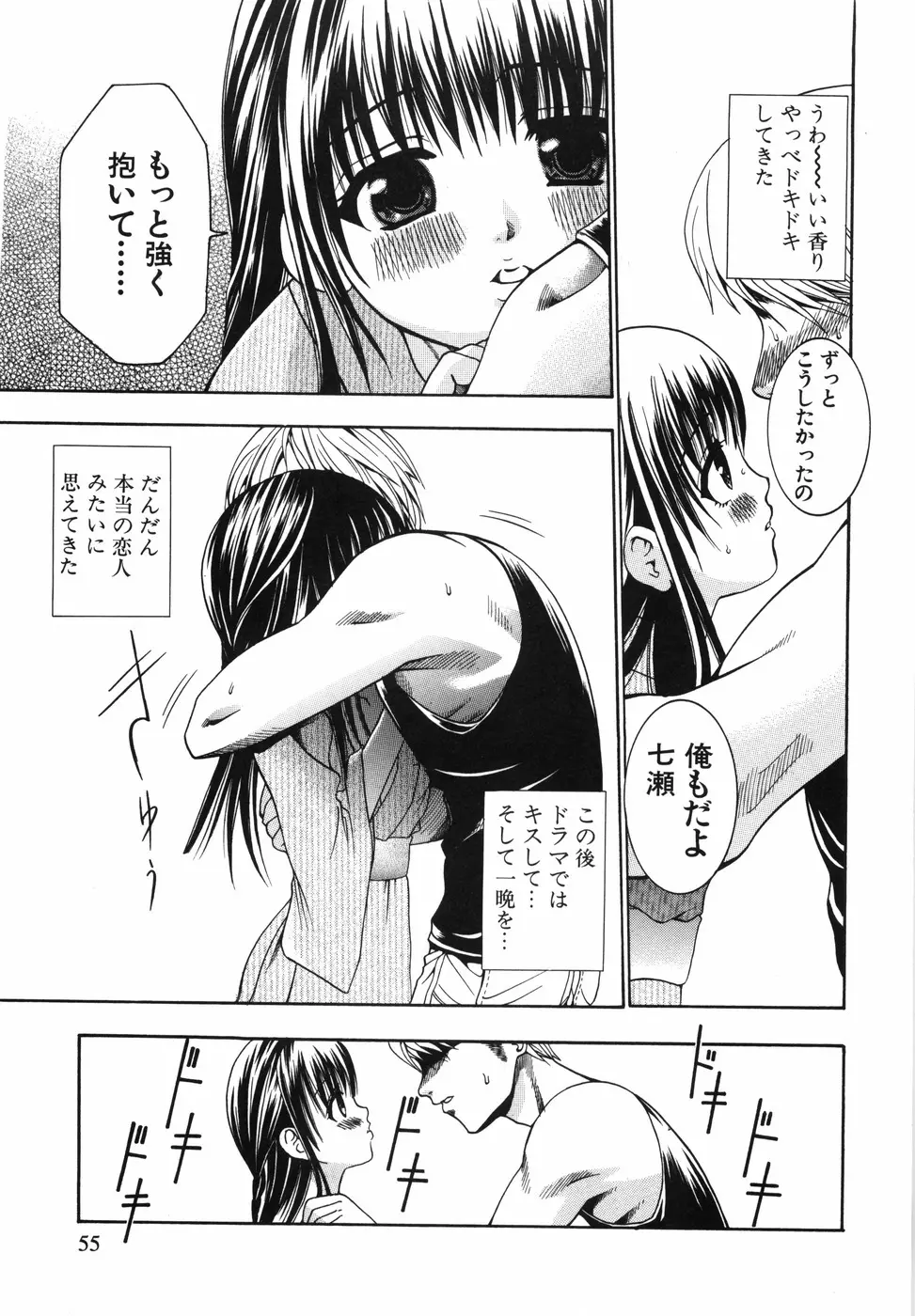 ワタシを召しませ Page.56