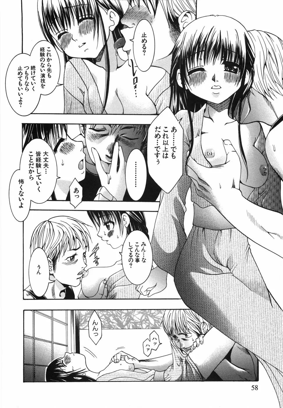 ワタシを召しませ Page.59