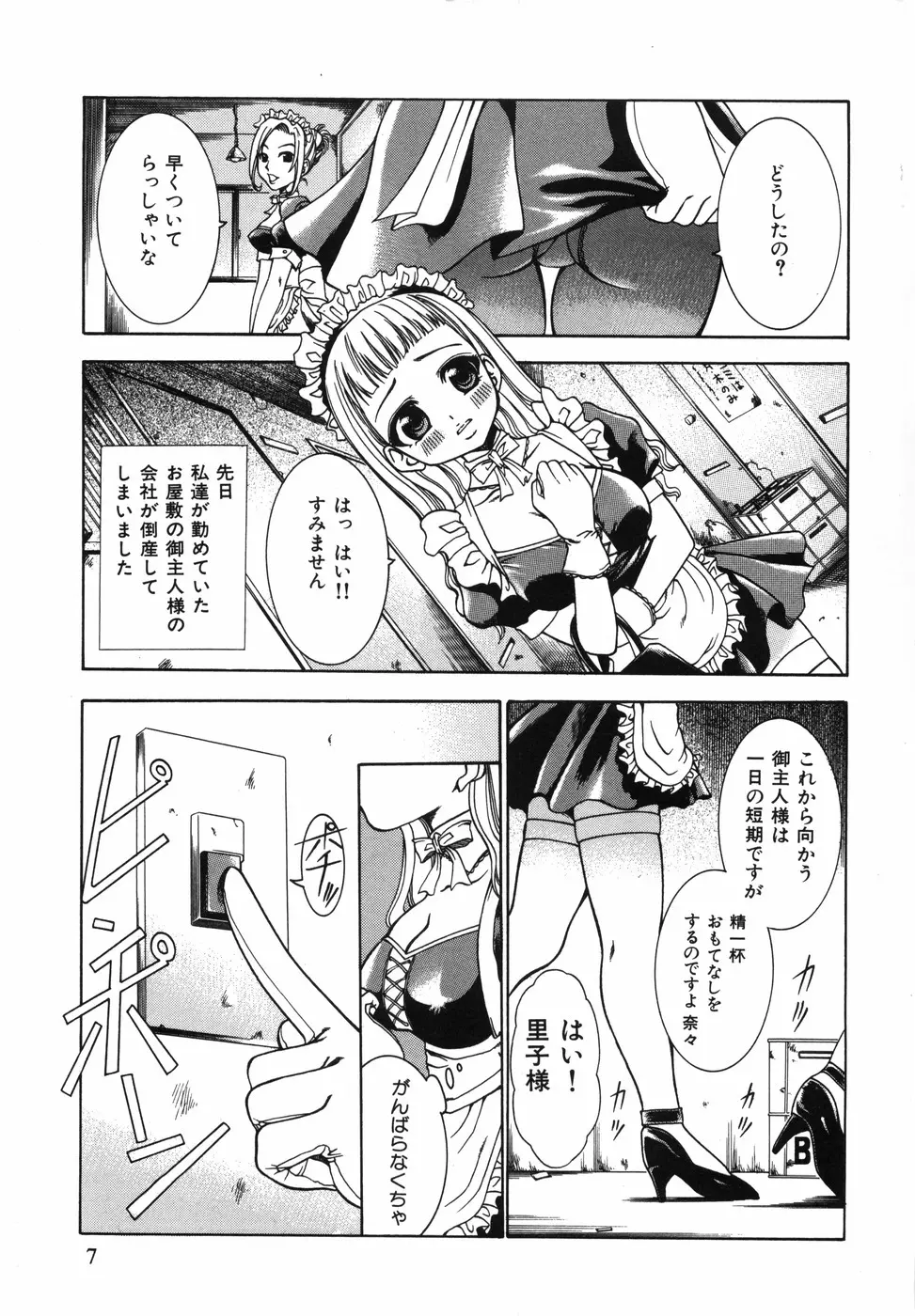 ワタシを召しませ Page.8